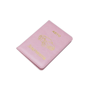 Russian Driver License Holster Leather Case(Pink)